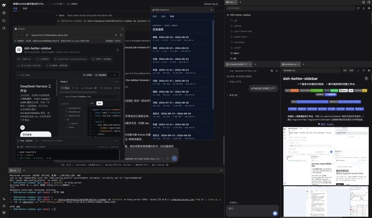 DeepSeek Harness sidebar