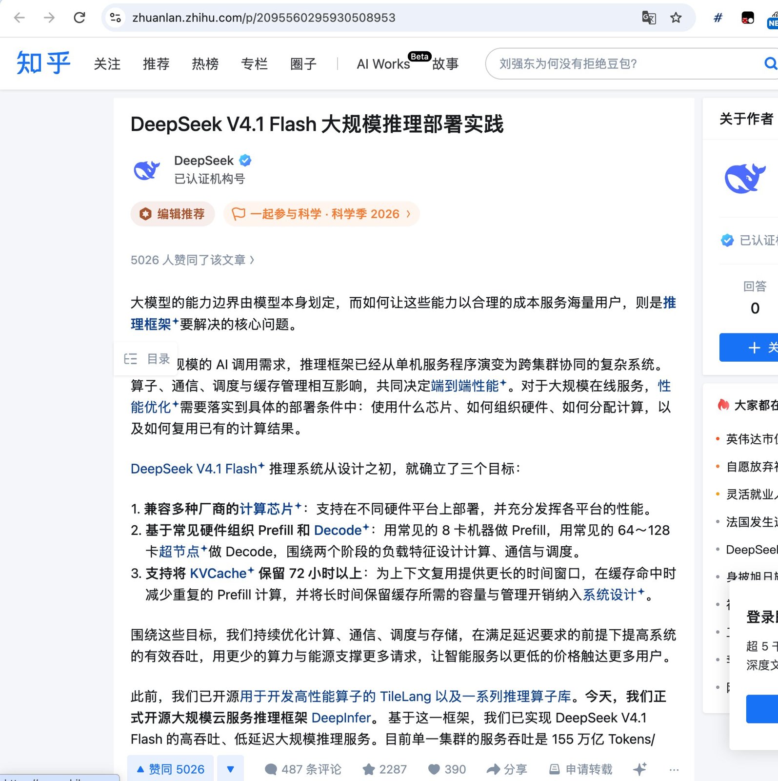 swyx 引用的 DeepSeek 知乎文章截图